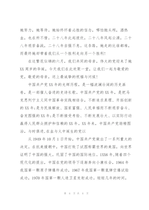 学生党史国史演讲稿.docx