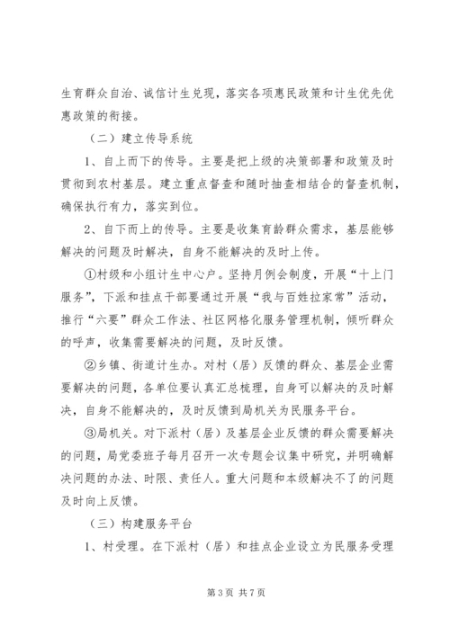 计生局落实三级联动重心下移工作方案.docx