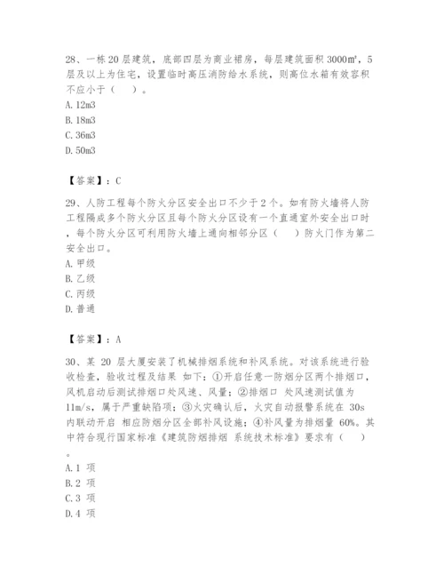 注册消防工程师之消防技术综合能力题库附答案（研优卷）.docx