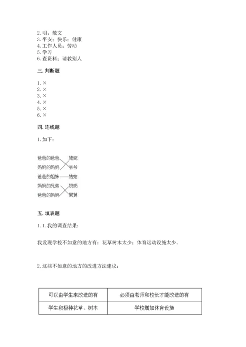 2022小学三年级上册道德与法治-期末测试卷附答案（模拟题）.docx