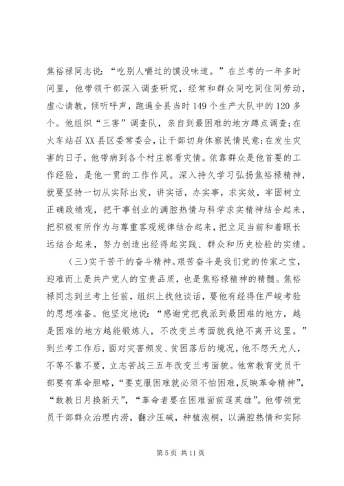 大力弘扬焦裕禄精神的学习心得.docx