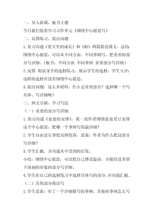 围绕中心意思写教学目标