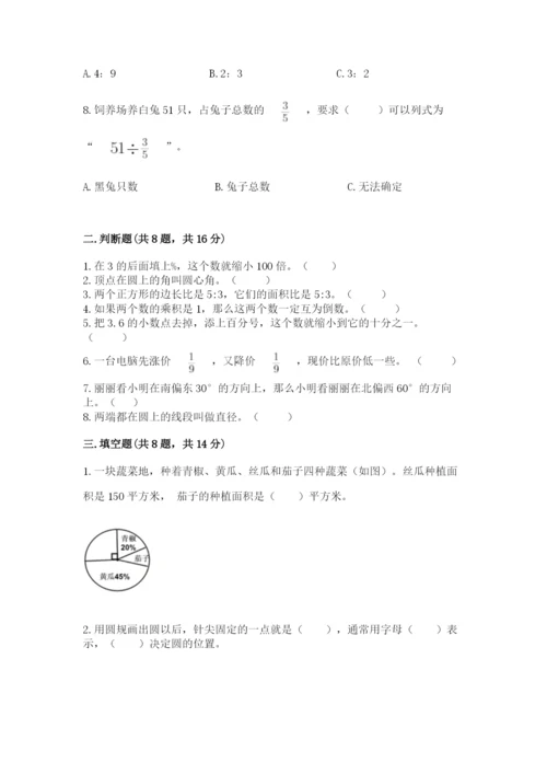 人教版六年级上册数学期末测试卷带答案（预热题）.docx