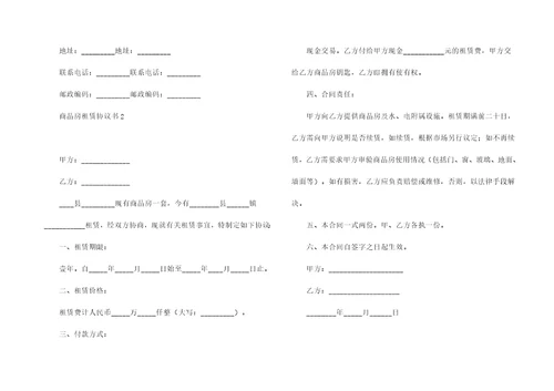 商品房租赁协议书