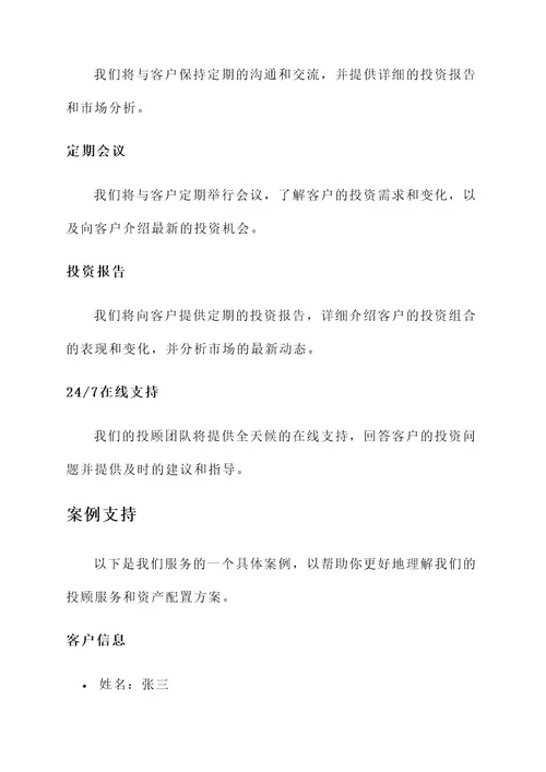 投顾服务和资产配置方案