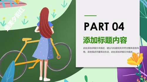 绿色出行低碳环保运动健康生活PPT模板