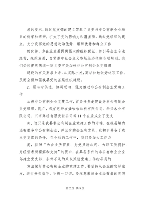 县委书记在公司党支部成立大会上的讲话 (7).docx