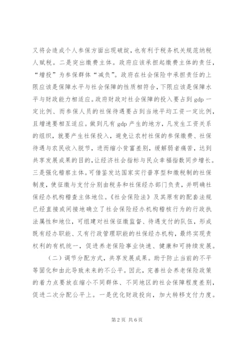 完善社会养老制度创新社会管理的思考建议.docx