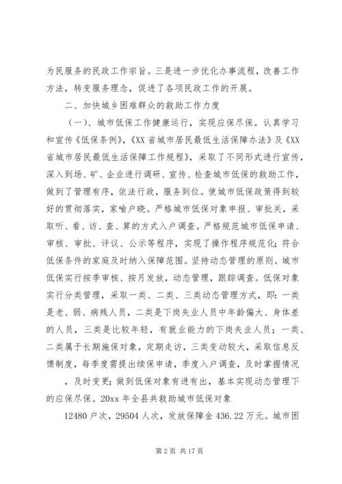 民政侨务局工作总结及明年工作安排意见.docx