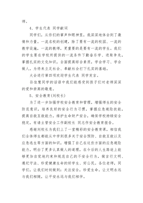 2023年关于教师节表彰大会主持词.docx