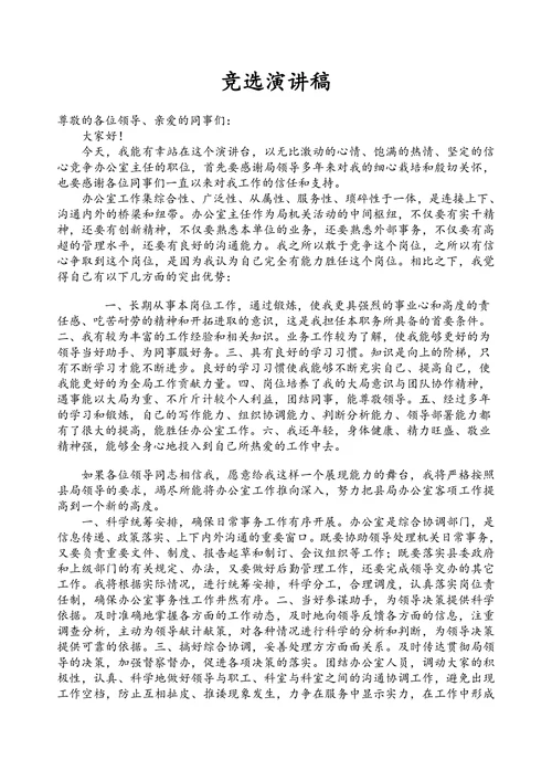 竞选演讲稿通用