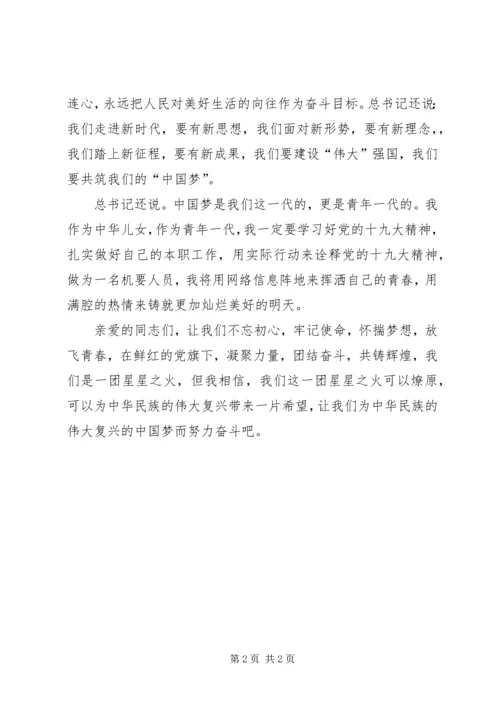 十九大精神演讲稿警察版 (3).docx