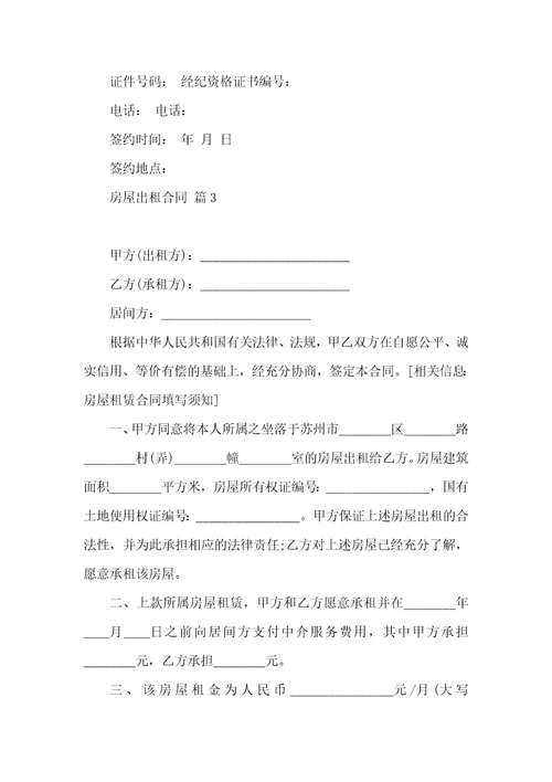 房屋出租合同模板锦集九篇