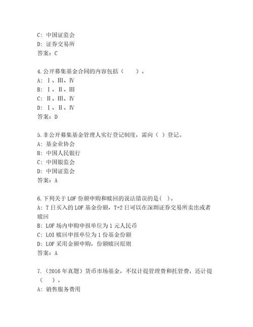 精心整理基金从业资格师内部题库考点提分