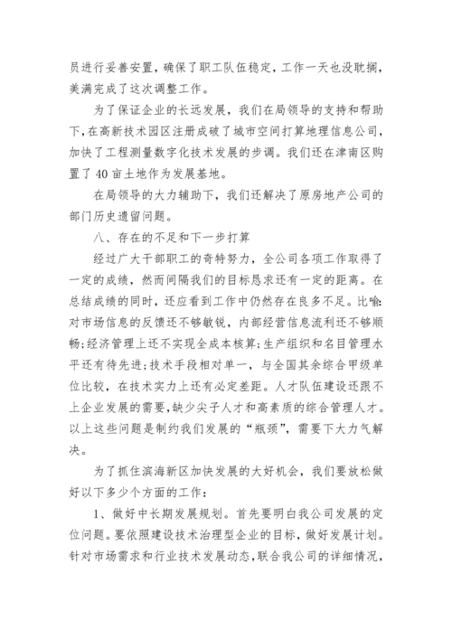 2023公司年度总结报告.docx