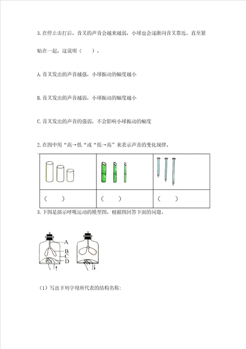 2022教科版四年级上册科学期末测试卷完整参考答案