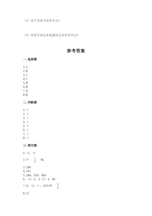 北师大版小学数学六年级下册期末检测试题附答案【黄金题型】.docx