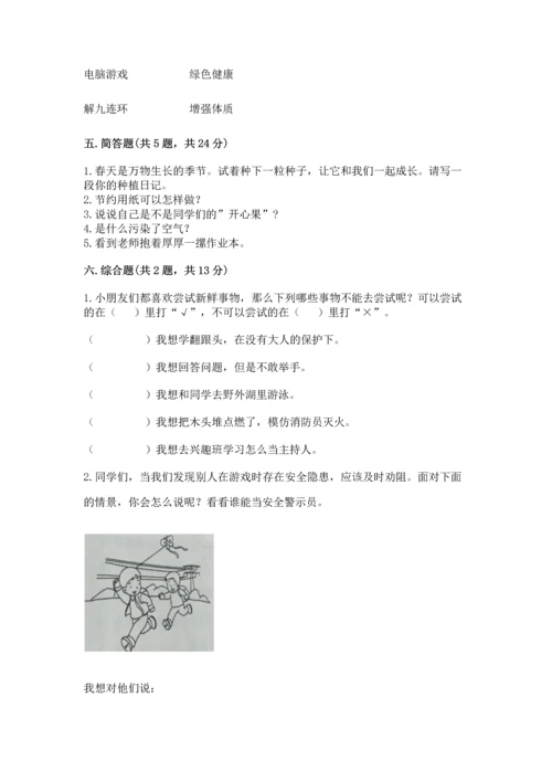 部编版二年级下册道德与法治 期末考试试卷及答案【真题汇编】.docx