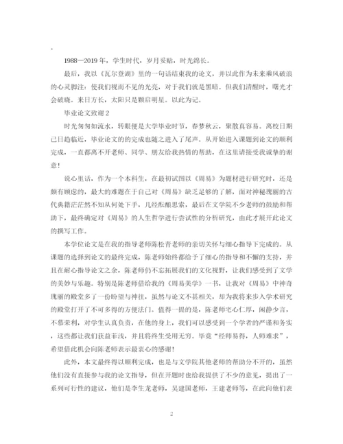2023年毕业论文致谢.docx