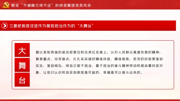 党员干部助力脱贫攻坚党课PPT模板