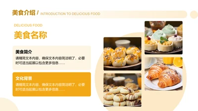 美食介绍-美食推广介绍PPT