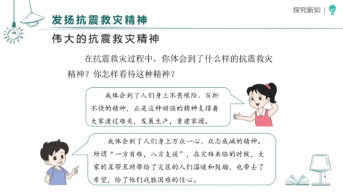 5应对自然灾害 课件-2023-2024学年道德与法治六年级下册统编版（同课异构二）