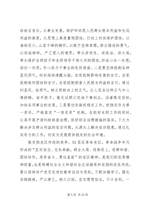 构建和谐社会党员领导干部要做八个方面的表率精编.docx