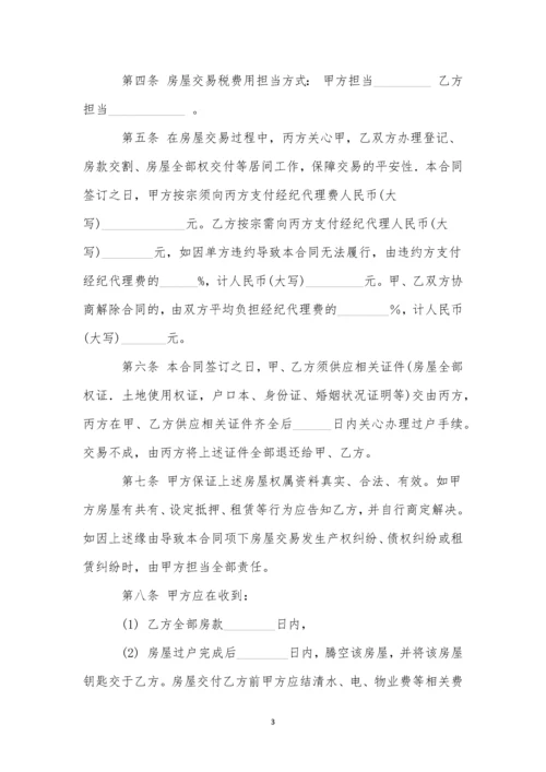 存量房居间合同(9篇).docx