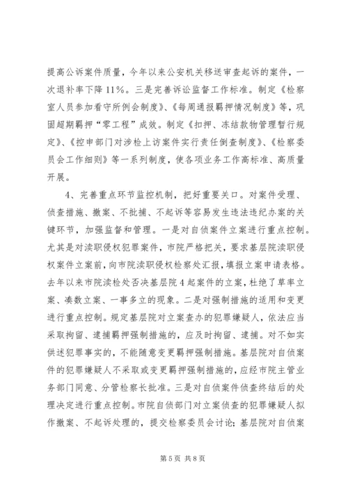 人民检察院开展专项整改活动的经验交流材料.docx