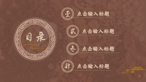 褐色传统中医药文化介绍培训PPT模板