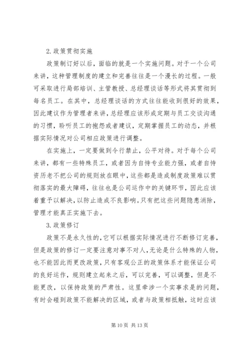 人力资源工作心得心得体会.docx