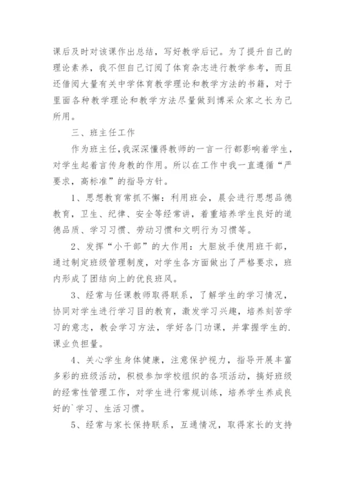 体育教师德育工作总结.docx