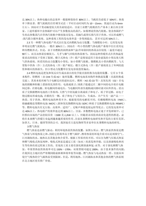 浅谈天然气的供暖方式.docx