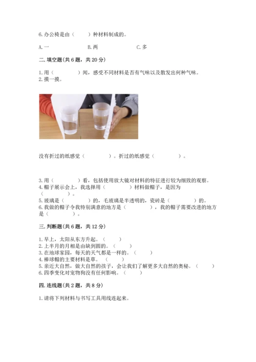 教科版科学二年级上册《期末测试卷》（真题汇编）.docx