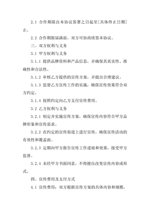 品牌宣传合作协议书