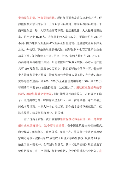 建筑工程综合项目施工企业管理统一标准化.docx