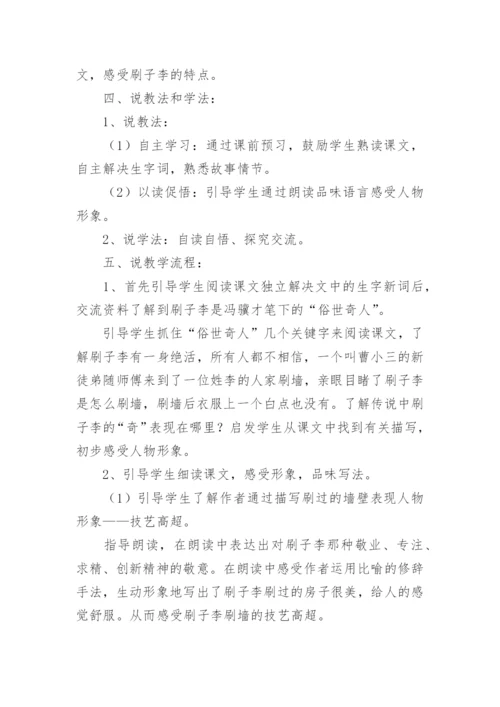 《刷子李》说课稿.docx