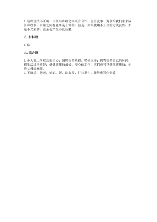 部编版小学四年级上册道德与法治期中测试卷答案下载.docx