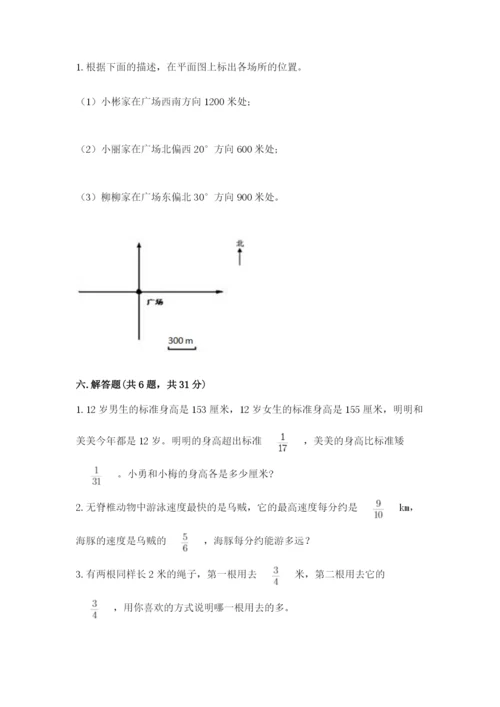 人教版六年级上册数学期中考试试卷带答案（a卷）.docx