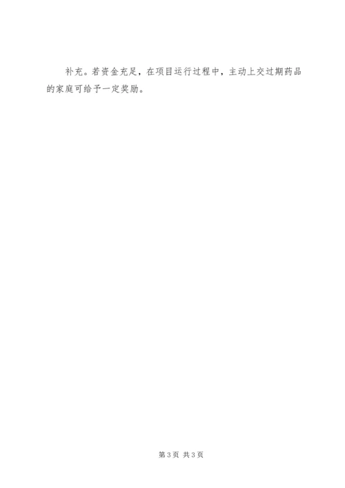 过期药品回收方案 (3).docx