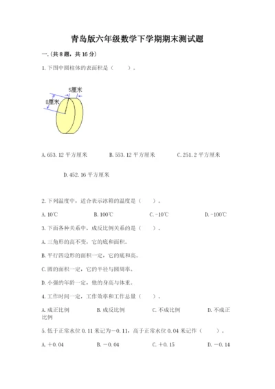 青岛版六年级数学下学期期末测试题（综合卷）.docx