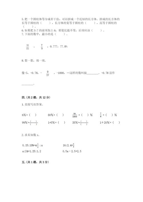 北京版数学小升初模拟试卷含答案【综合题】.docx