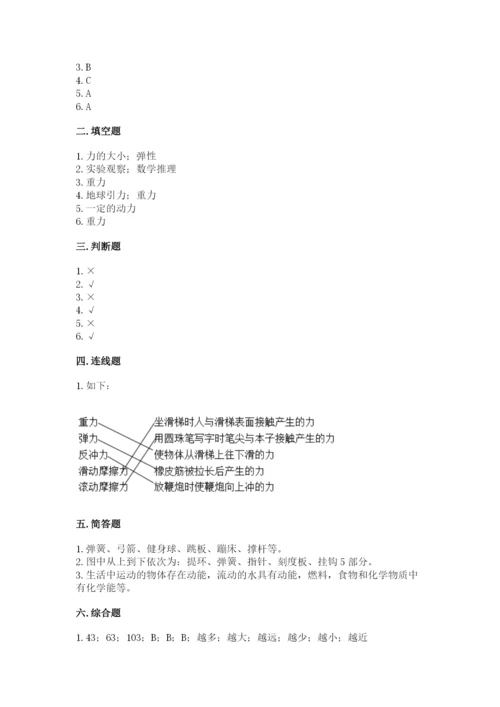 教科版科学四年级上册第三单元《运动和力》测试卷精品（模拟题）.docx