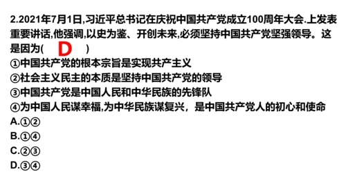 第一课维护宪法权威 复习课件（26张PPT）