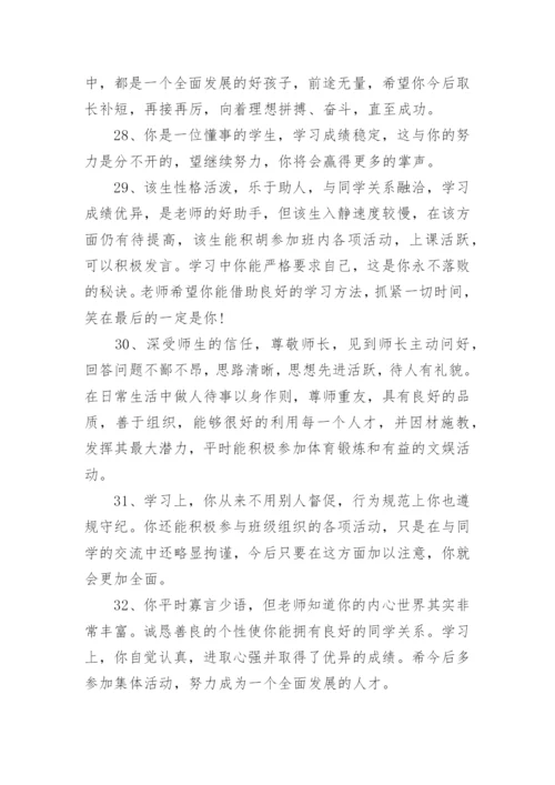 老师写给小学生评语.docx