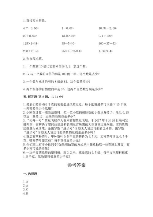 人教版小学五年级上册数学期末测试卷必考.docx