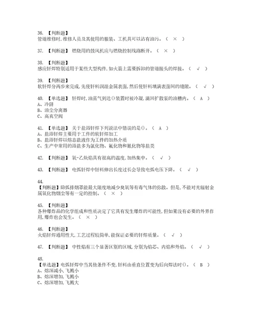 2022年钎焊资格考试内容及考试题库含答案第56期