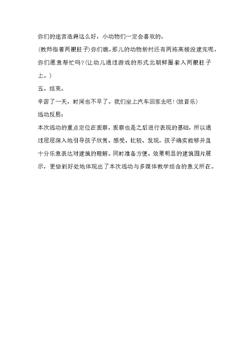 幼儿园大班健康优秀教案《小小建筑师》含反思