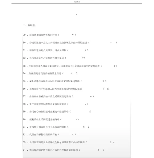 市场营销学试卷及其答案五套