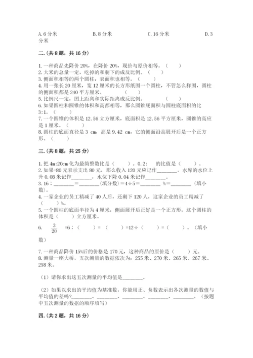 北京版数学小升初模拟试卷含完整答案（精选题）.docx